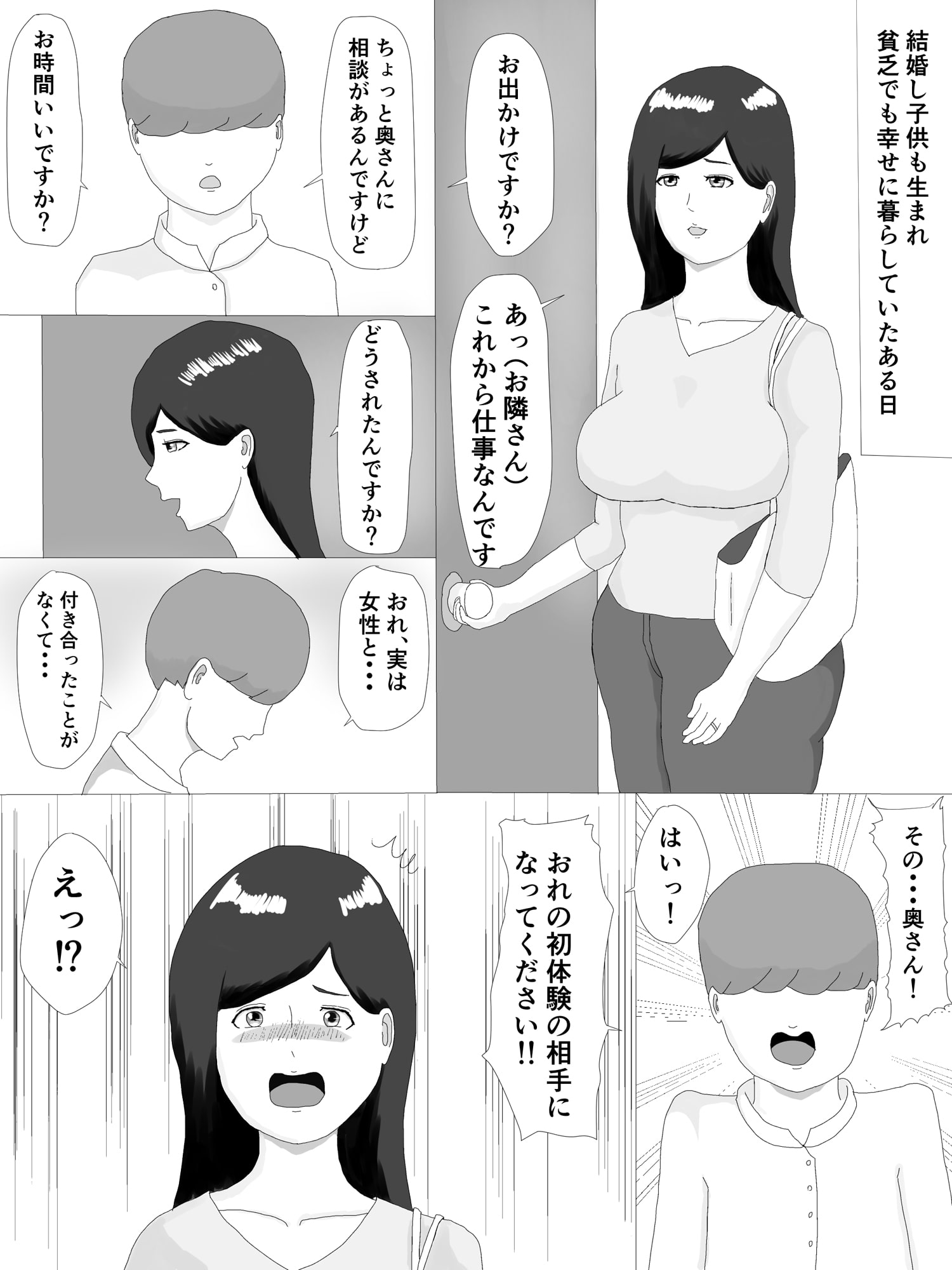 隣の奥さん