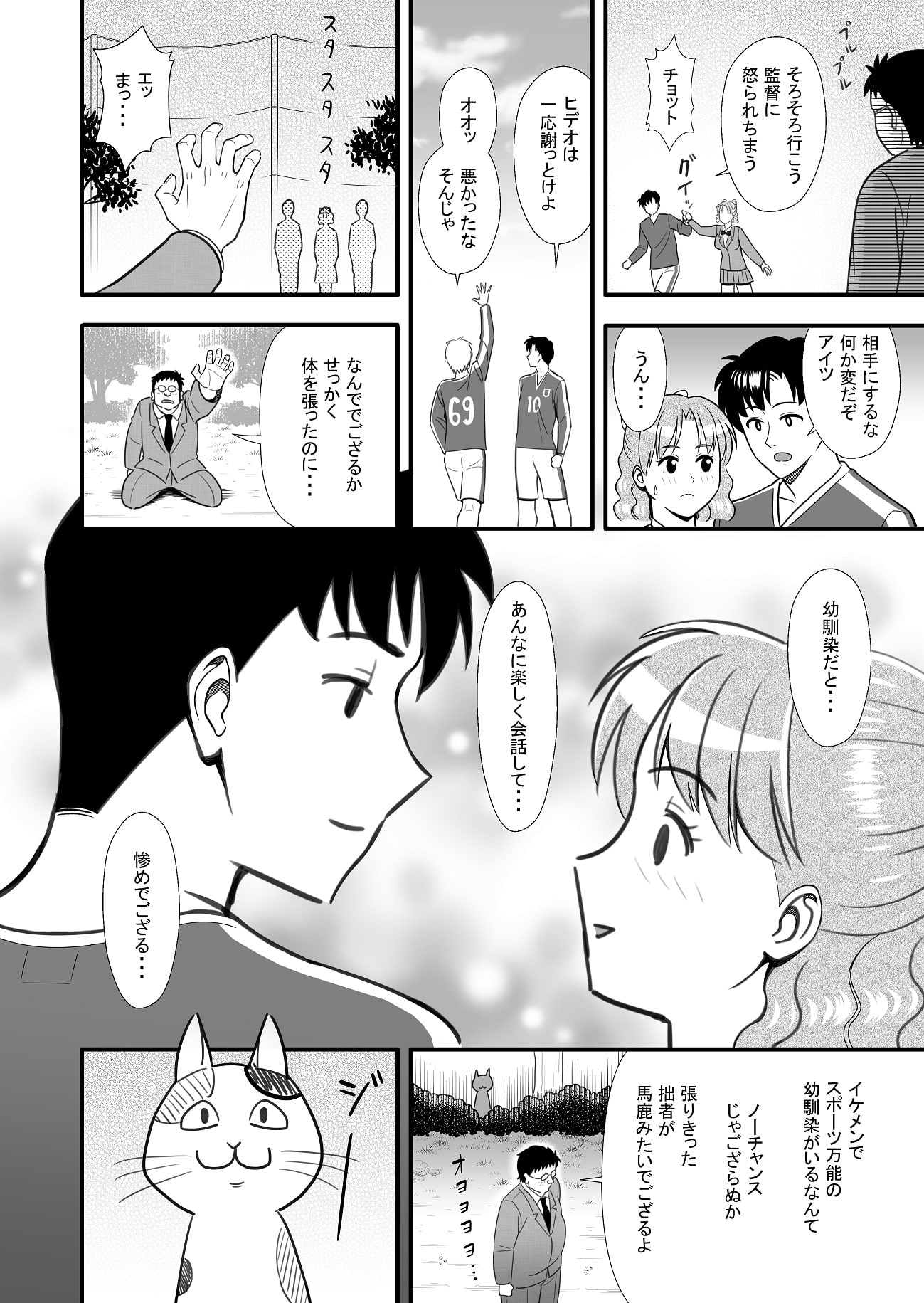 (悲報)想い人の正体は変身能力を手に入れたキモオタだった!