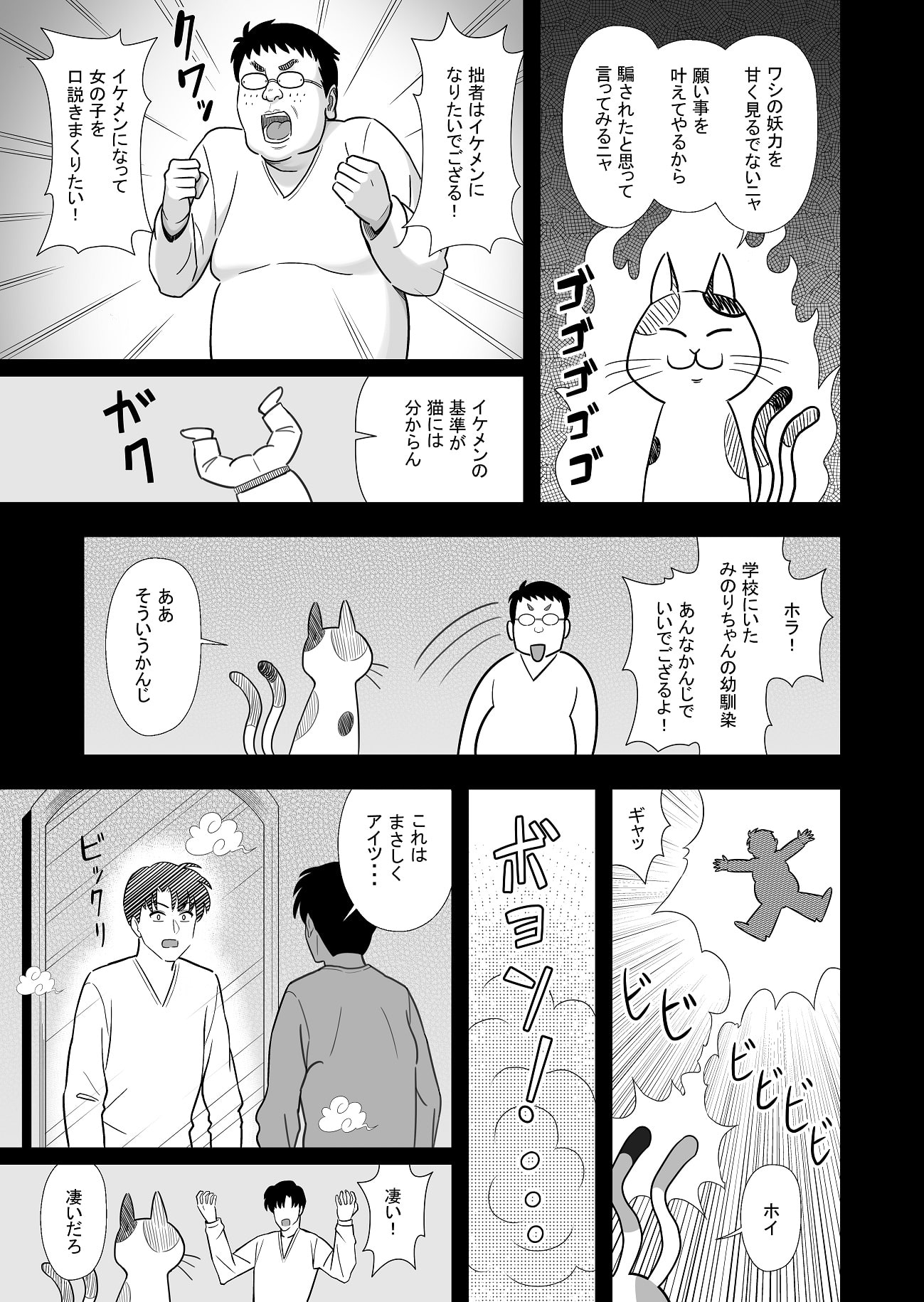 (悲報)想い人の正体は変身能力を手に入れたキモオタだった!