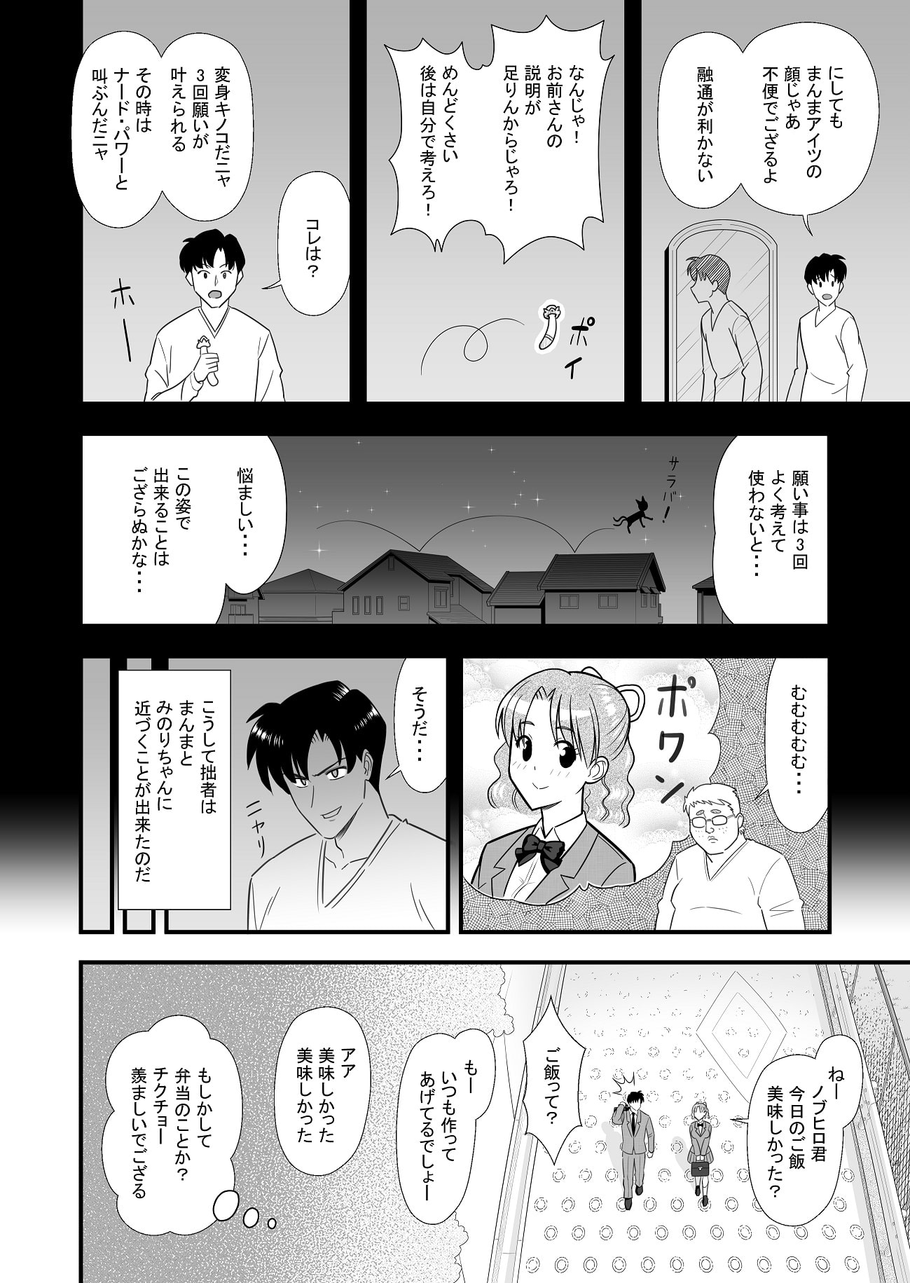 (悲報)想い人の正体は変身能力を手に入れたキモオタだった!