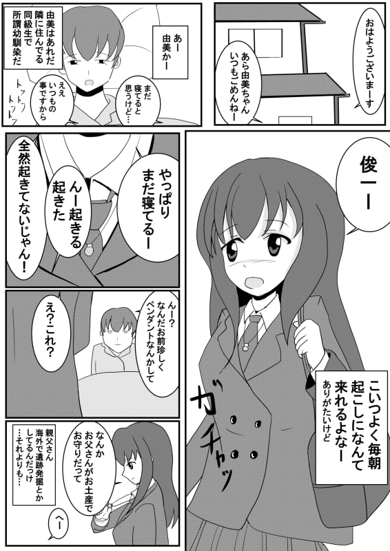 幼馴染と朝ループ