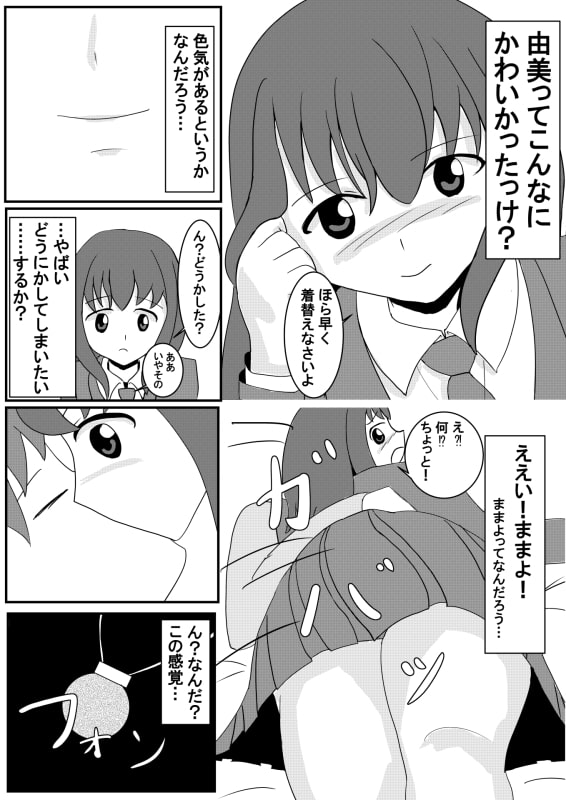 幼馴染と朝ループ