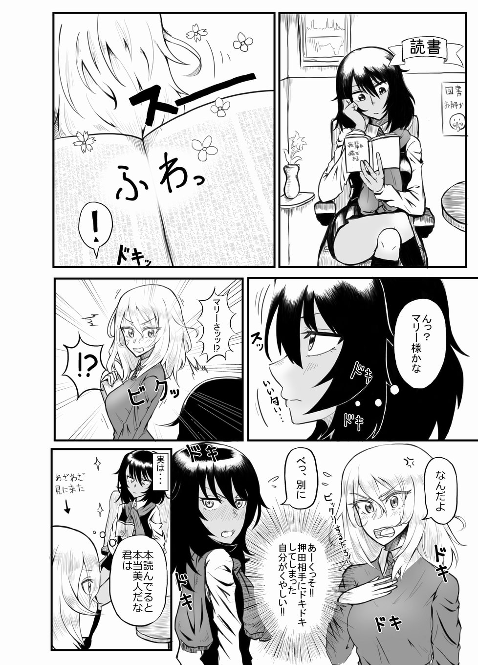 君の方が背が高い