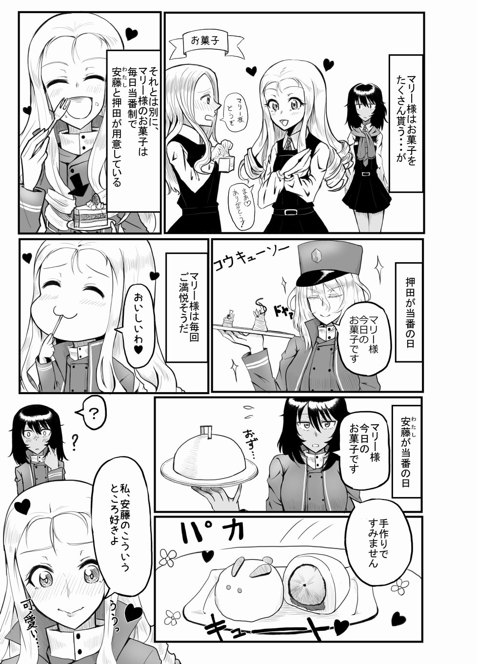 君の方が背が高い