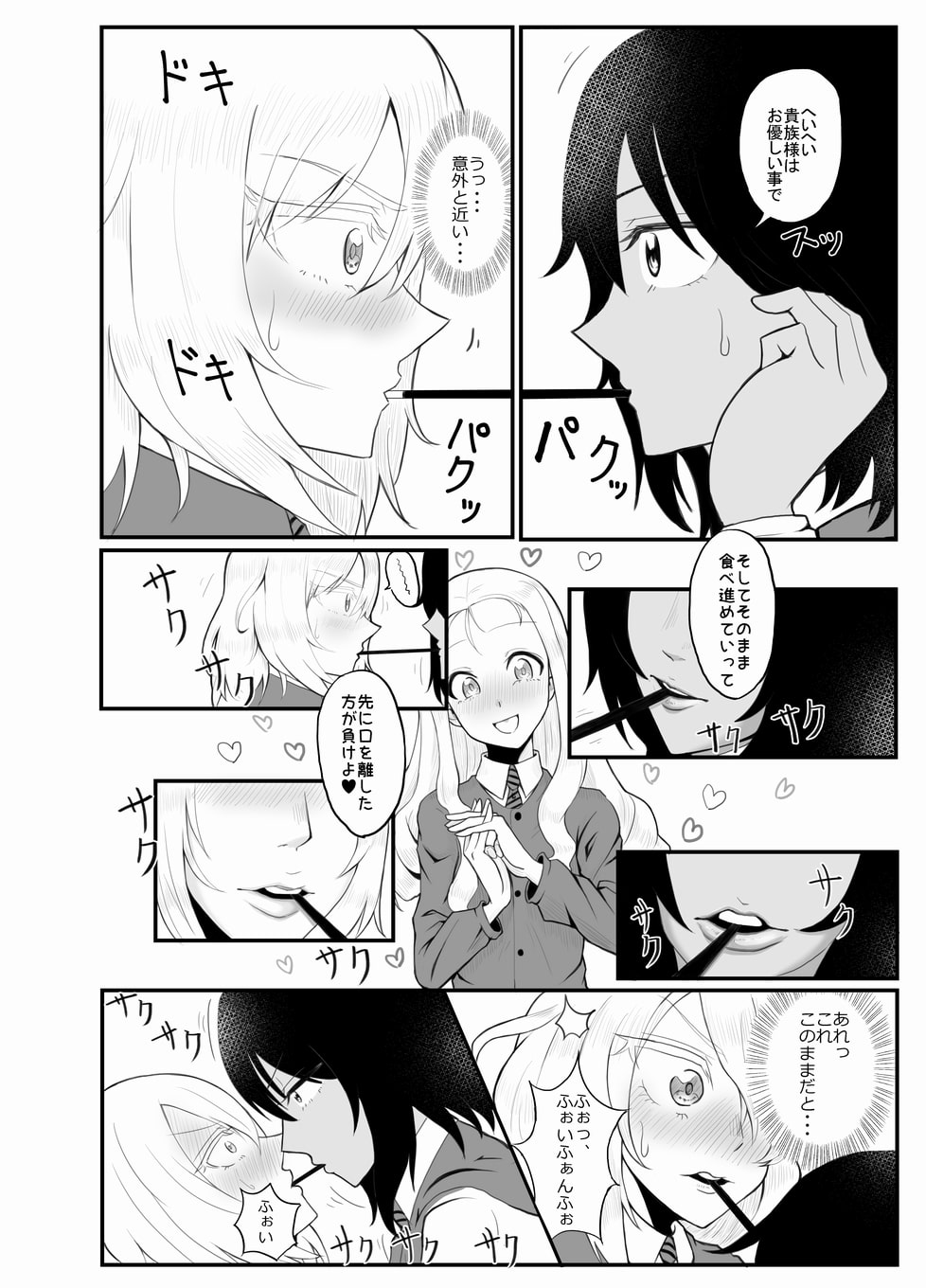 君の方が背が高い