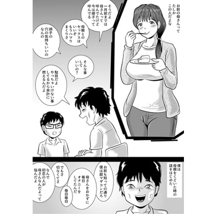 僕が3か月かけて母さんを落とした話