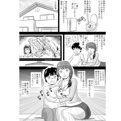 僕が3か月かけて母さんを落とした話