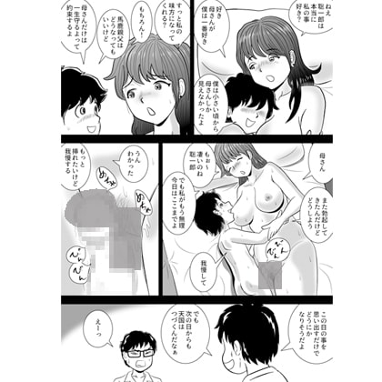 僕が3か月かけて母さんを落とした話