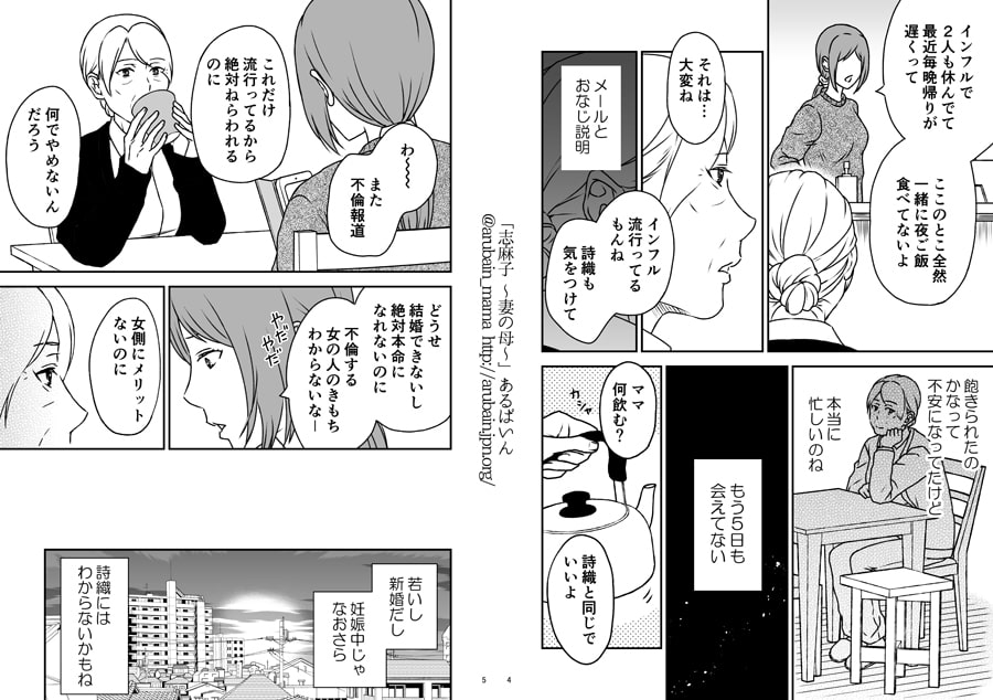 志麻子 ～妻の母～ 4