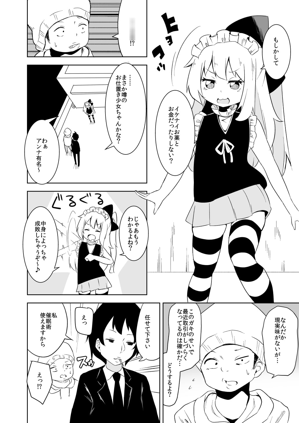 看板娘は死ぬ夢を見るか?