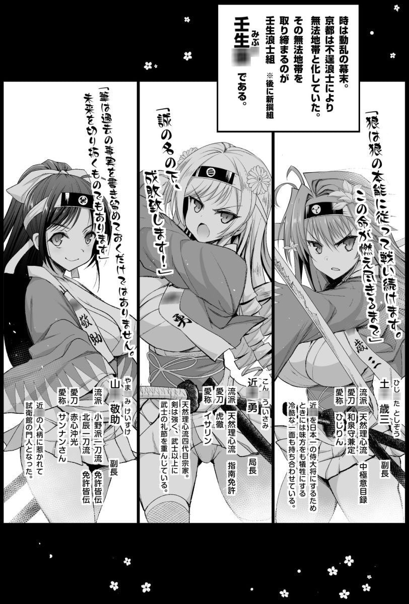 幕末尽忠報国烈士伝MIBU○O姦