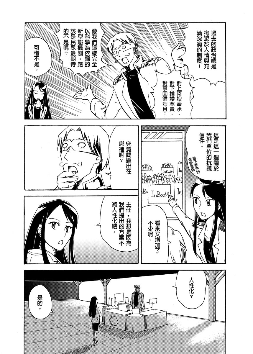 最高科学委員会―超科学容積転移