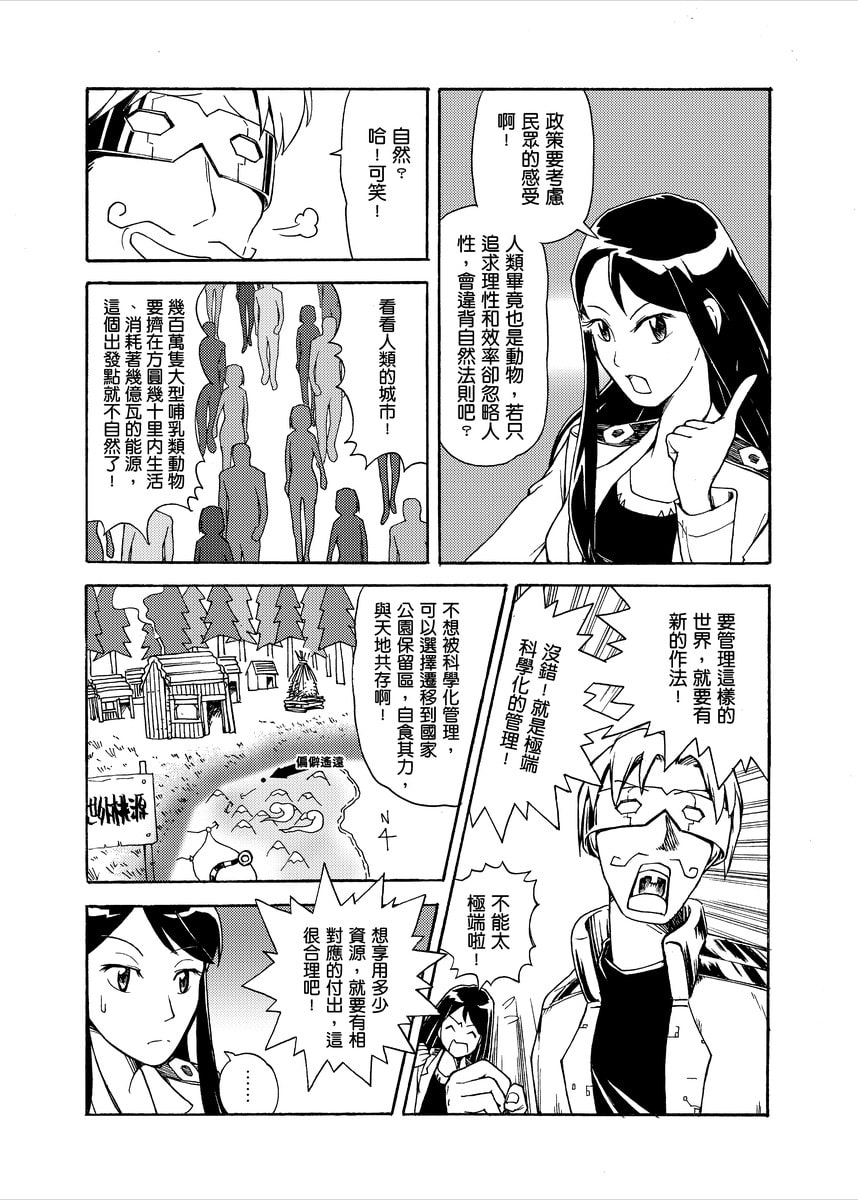 最高科学委員会―超科学容積転移