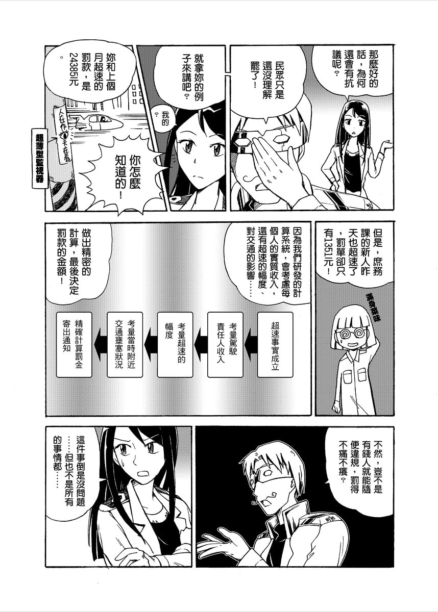 最高科学委員会―超科学容積転移