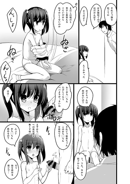 ちっちゃい娘と二人だけの世界