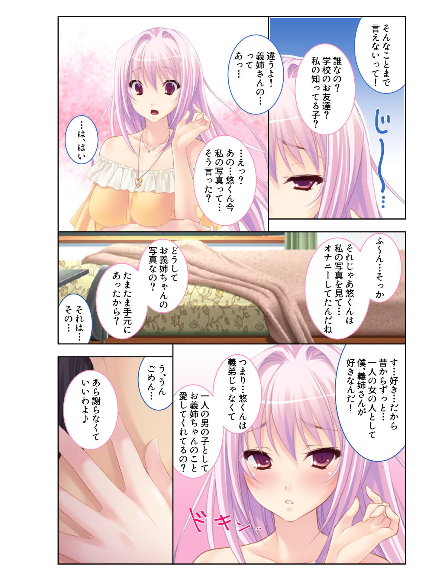 姉と本番!ハメ撮りな関係 「あぁっ、入ってるぅ……」強気なおねえちゃんが俺だけに見せる女の顔 フルカラーコミック版