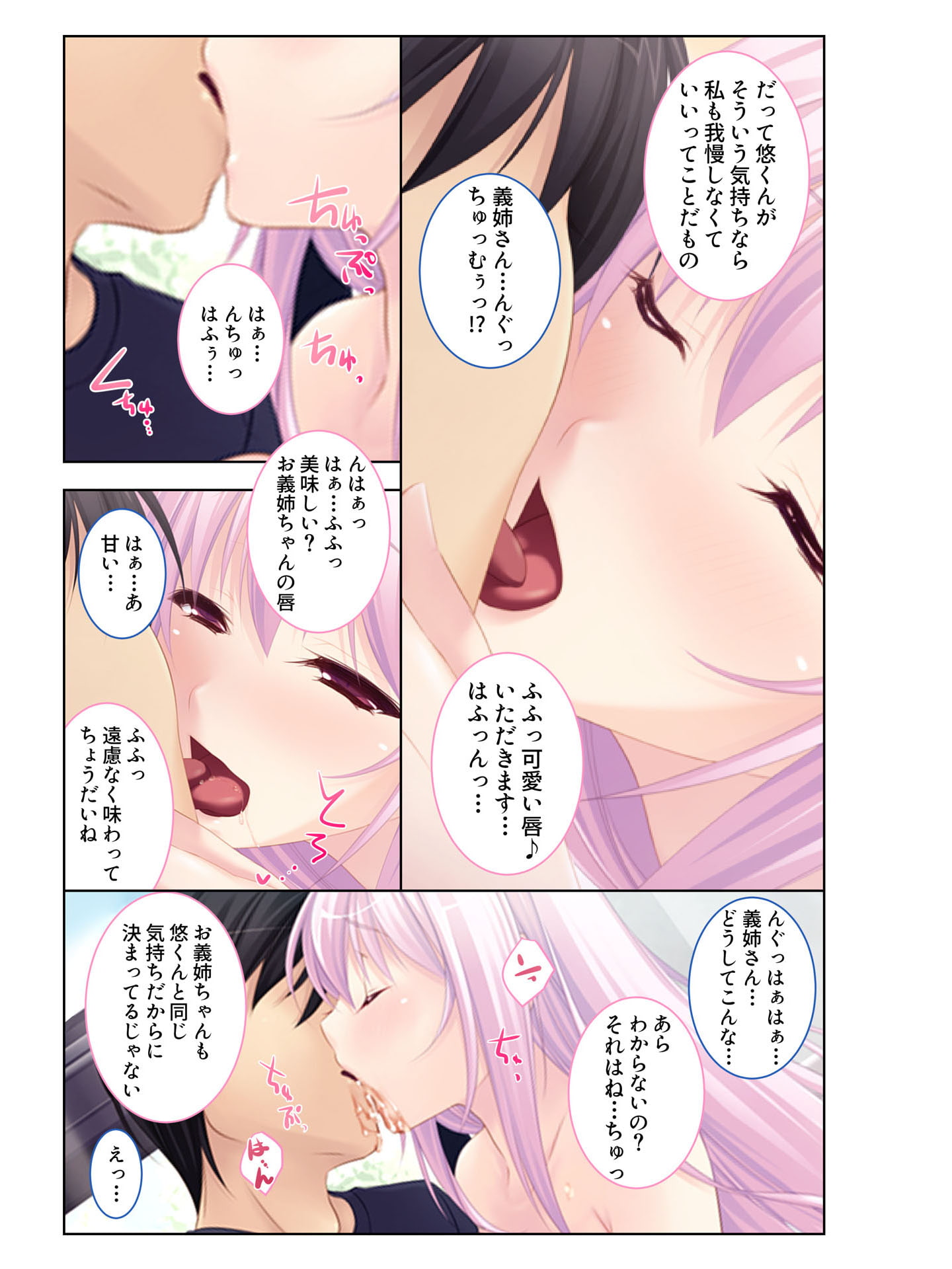 姉と本番!ハメ撮りな関係 「あぁっ、入ってるぅ……」強気なおねえちゃんが俺だけに見せる女の顔 フルカラーコミック版