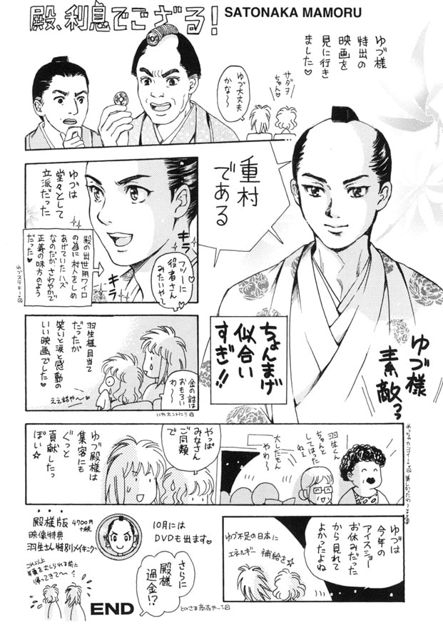 旅はクツづれ世は苦しゅうない めっちゃすべっちゃう話! 殿!ダンスでござる