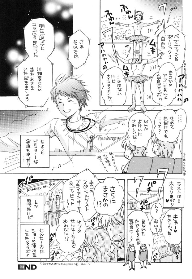 旅はクツづれ世は苦しゅうない めっちゃすべっちゃう話! 殿!ダンスでござる