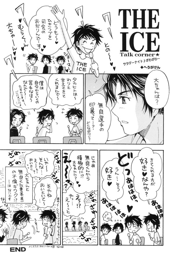 旅はクツづれ世は苦しゅうない めっちゃすべっちゃう話! 殿!ダンスでござる