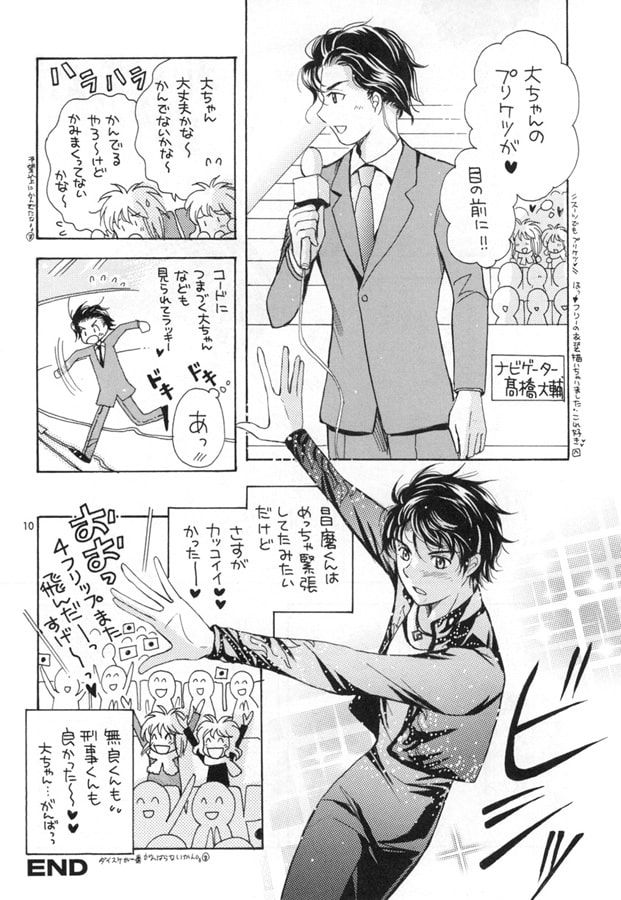 旅はクツづれ世は苦しゅうない めっちゃすべっちゃう話! ギリギリ☆泣いてないよ