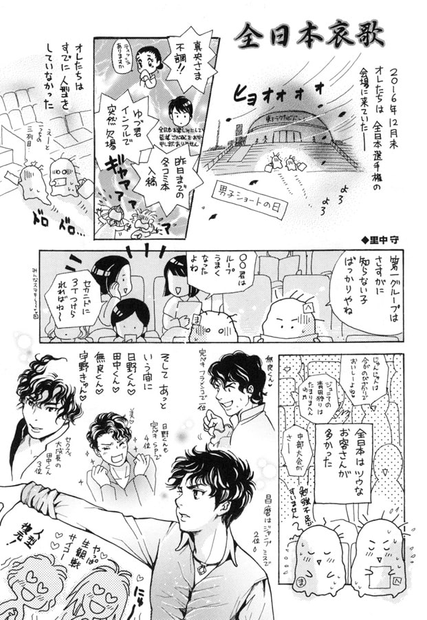 旅はクツづれ世は苦しゅうない めっちゃすべっちゃう話! ギリギリ☆泣いてないよ