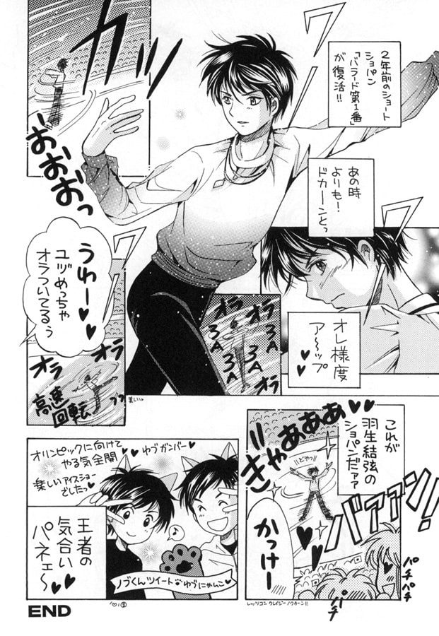 旅はクツづれ世は苦しゅうない めっちゃすべっちゃう話! 氷艶 THE ICE CLUB