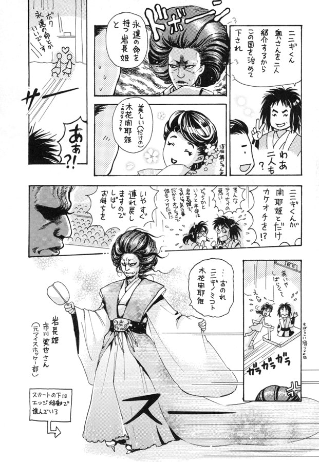 旅はクツづれ世は苦しゅうない めっちゃすべっちゃう話! 氷艶 THE ICE CLUB