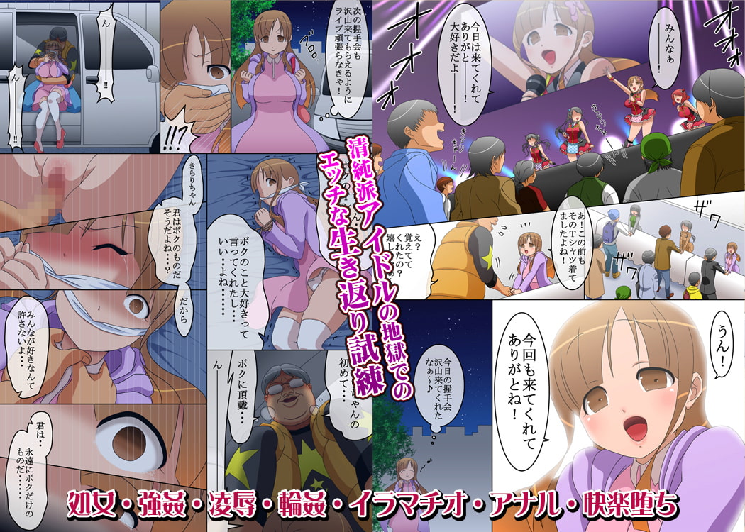 清純派アイドルの地獄でのエッチな生き返り試練