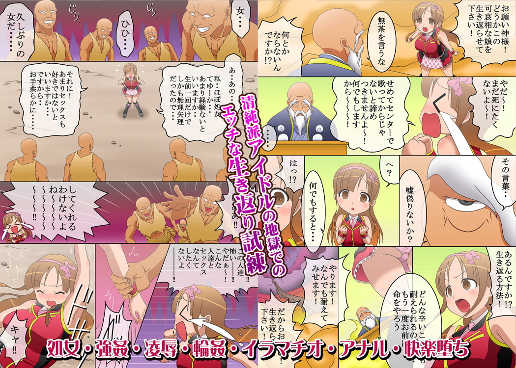 清純派アイドルの地獄でのエッチな生き返り試練