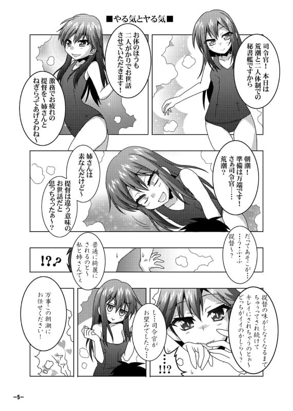 鎮守府艦訪録改参丙～提督が攻略される側の場合～