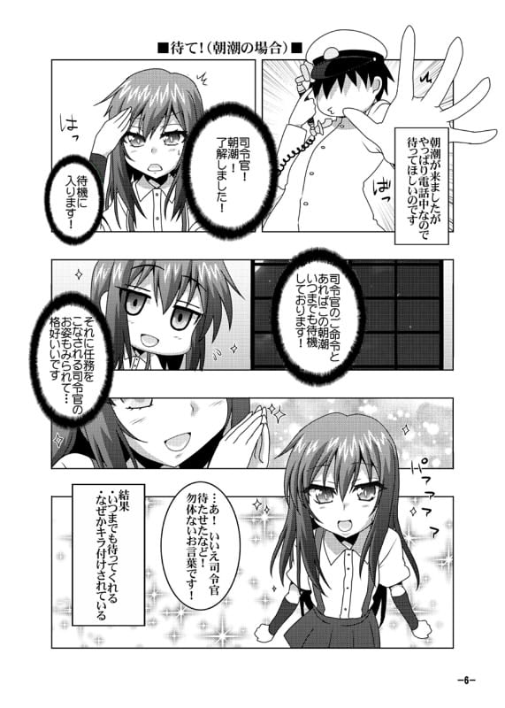 鎮守府艦訪録改参丙～提督が攻略される側の場合～