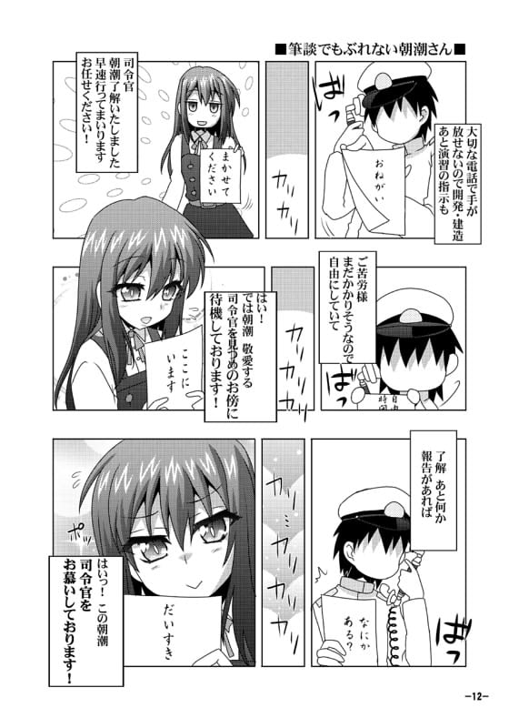 鎮守府艦訪録改参丙～提督が攻略される側の場合～