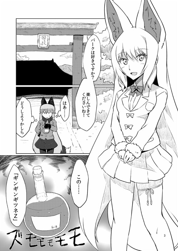 オイナリサマvs触手