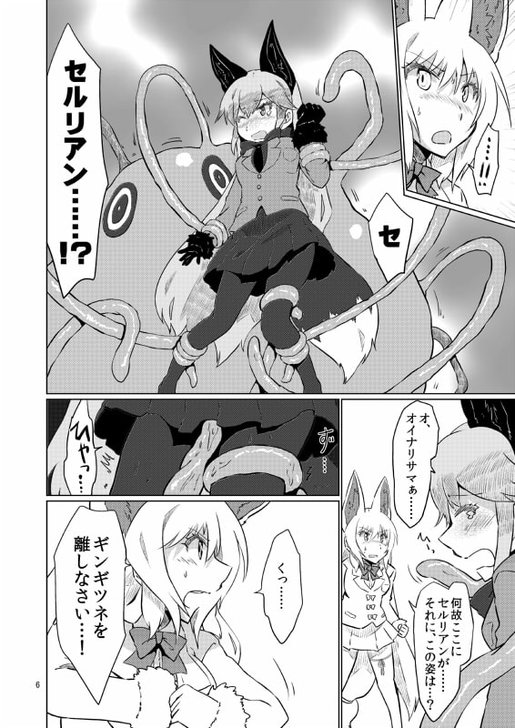 オイナリサマvs触手