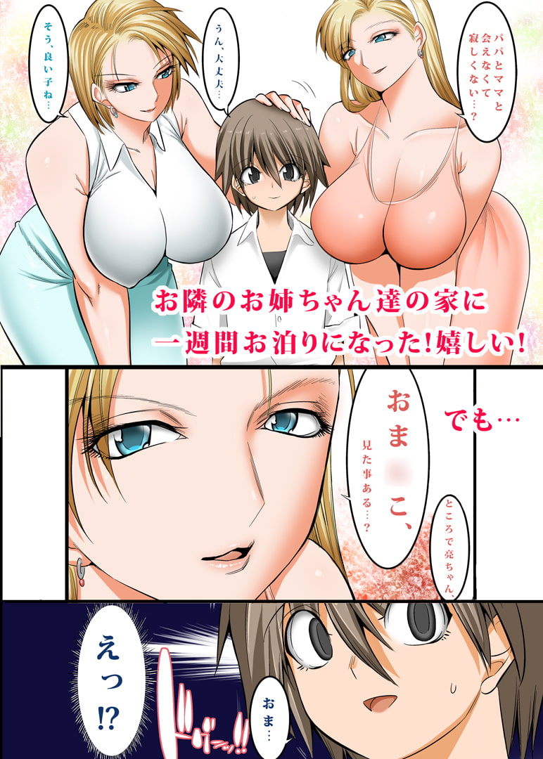 お隣さんは外国人サキュバス姉妹