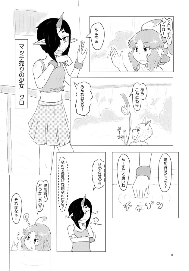 世界樹と豆の木