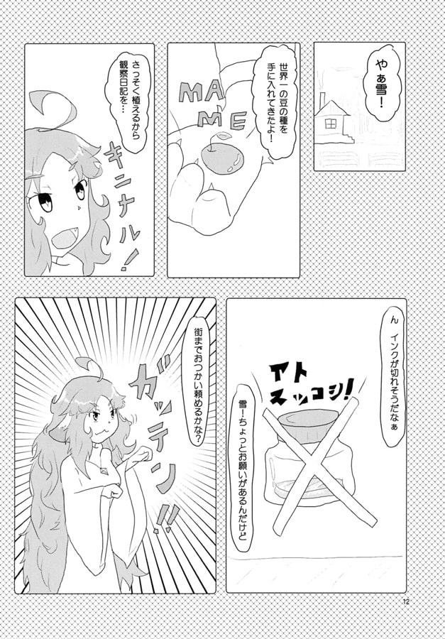 世界樹と豆の木