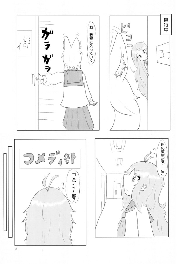 コメディ!! ～面接編～