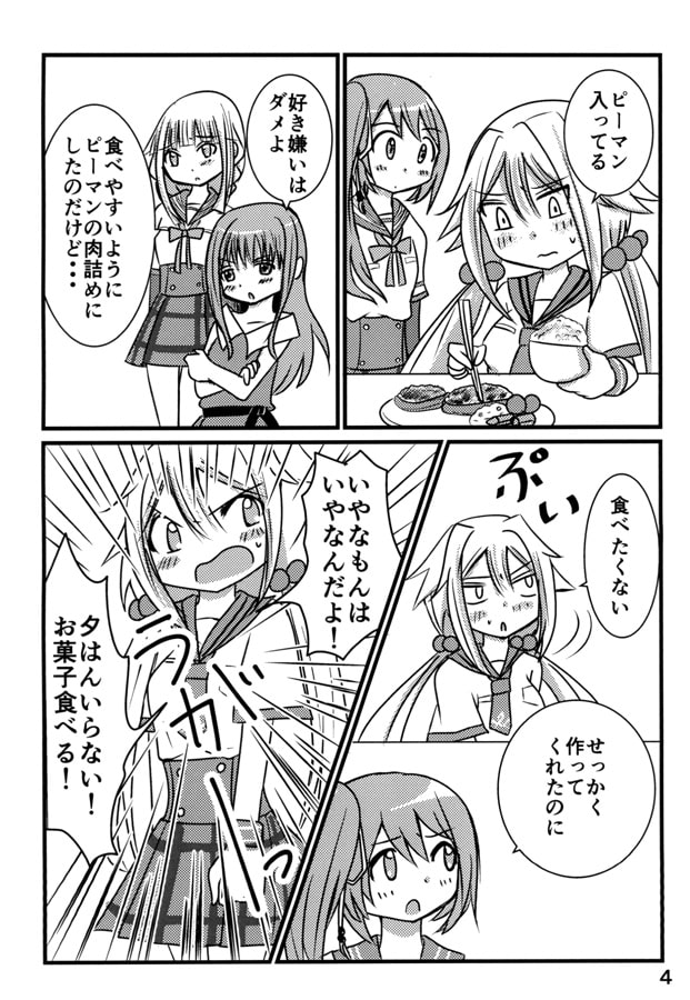 フェリシアちゃんとピーマン
