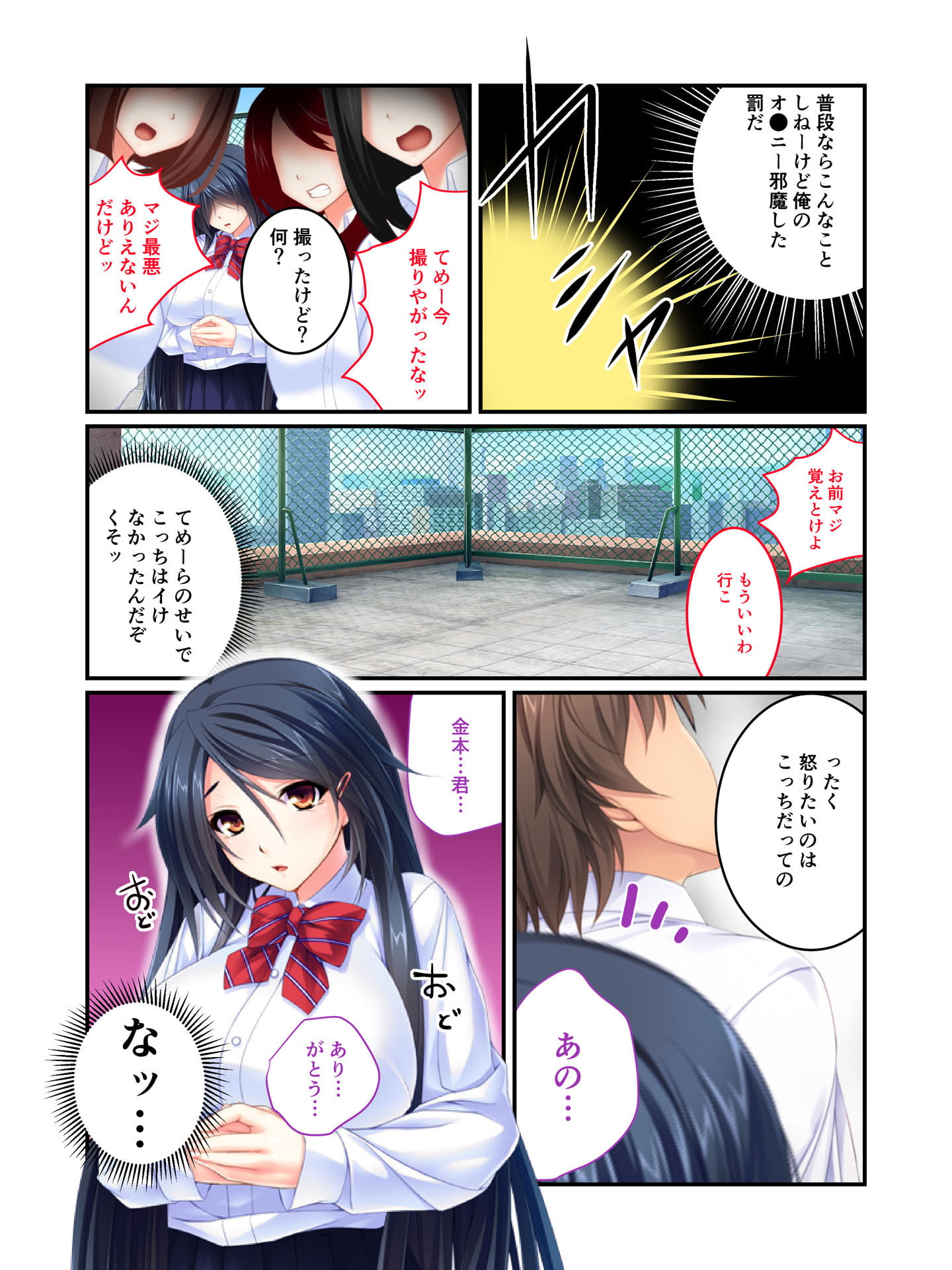 言いなり巨乳JK調教生活 助けた御礼に何でもお願いを聞いてくれるというからハメてみた。 フルカラーコミック版