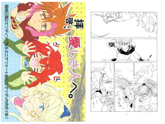 拝啓、愛しき人へ。