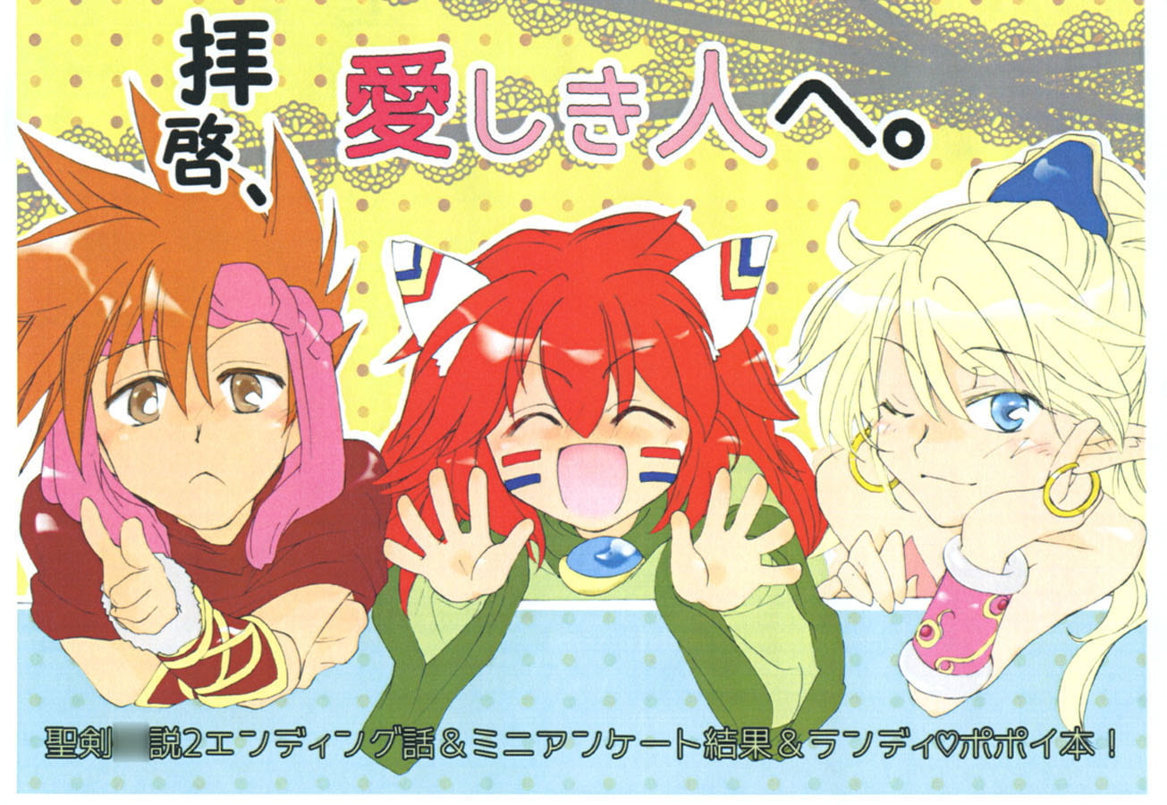 拝啓、愛しき人へ。