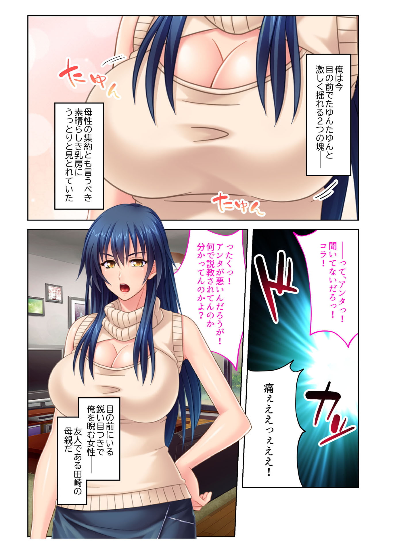 息子の友達に寝取られた美人妻 過激すぎる無理やりエッチ! フルカラーコミック版