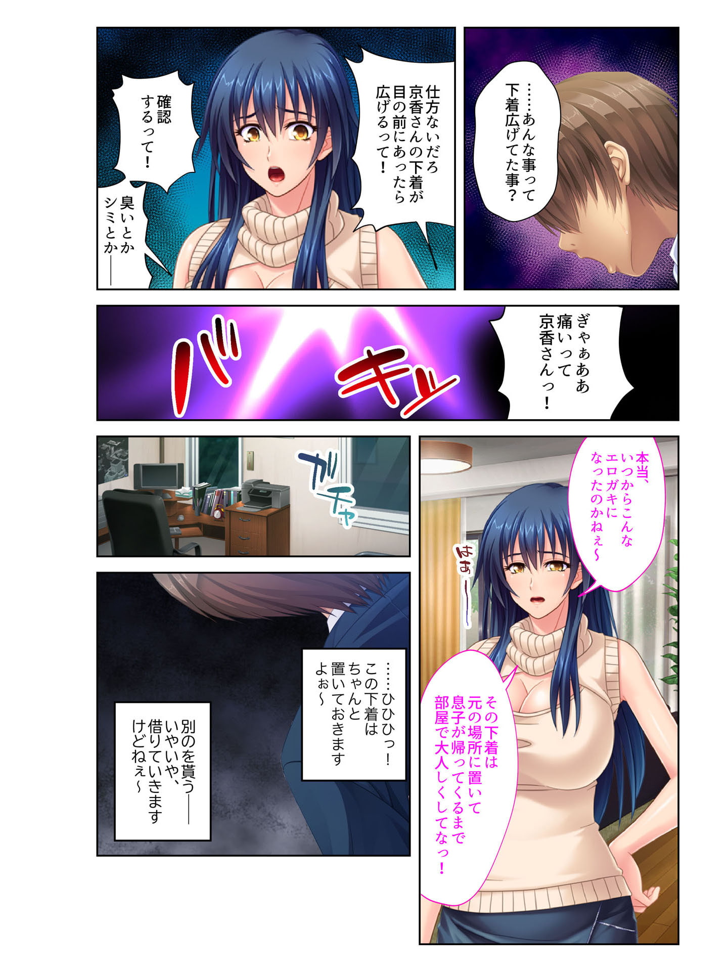 息子の友達に寝取られた美人妻 過激すぎる無理やりエッチ! フルカラーコミック版