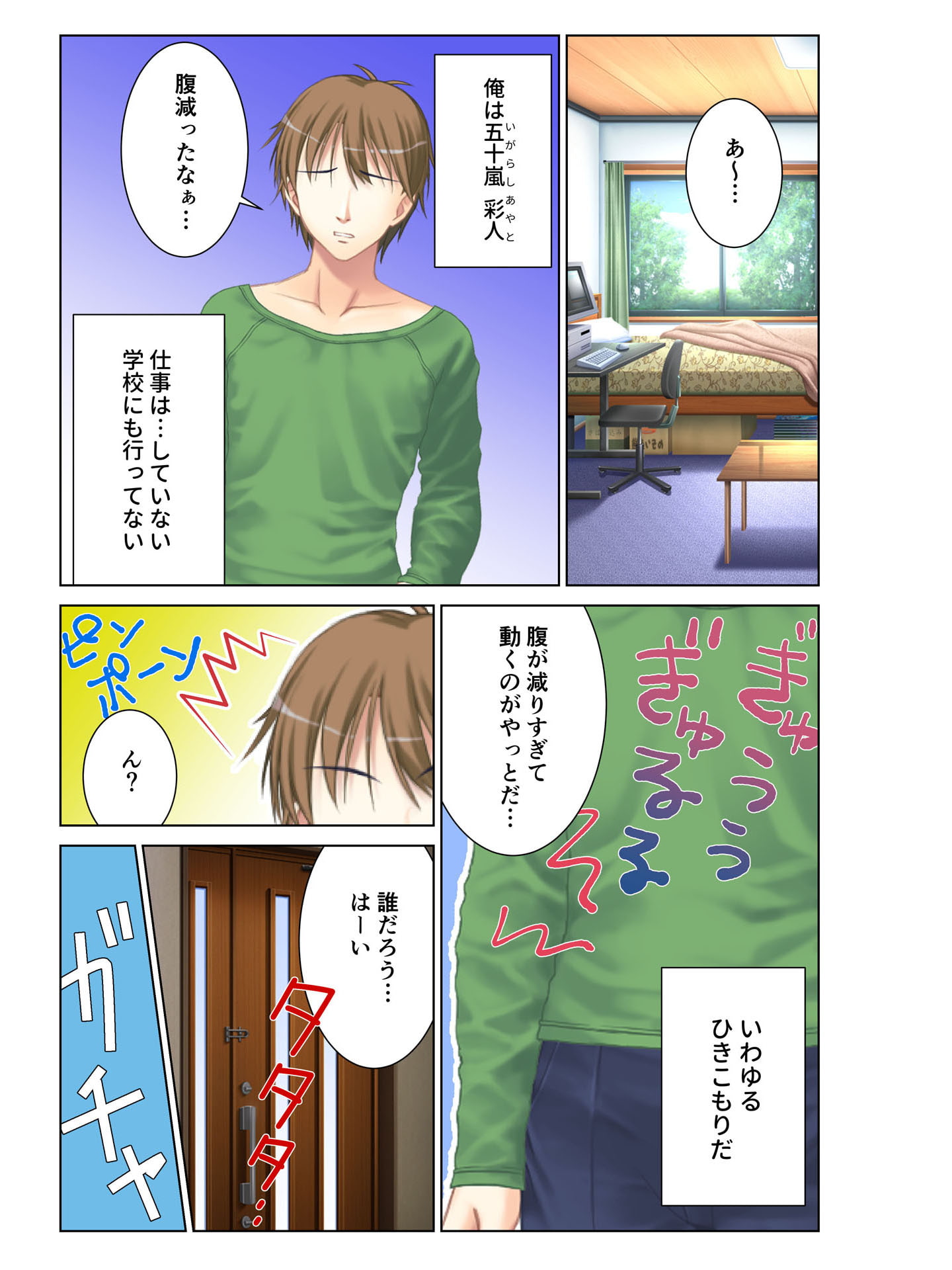 夢の3P生活! エロメイドと幼馴染とニートの僕 フルカラーコミック版