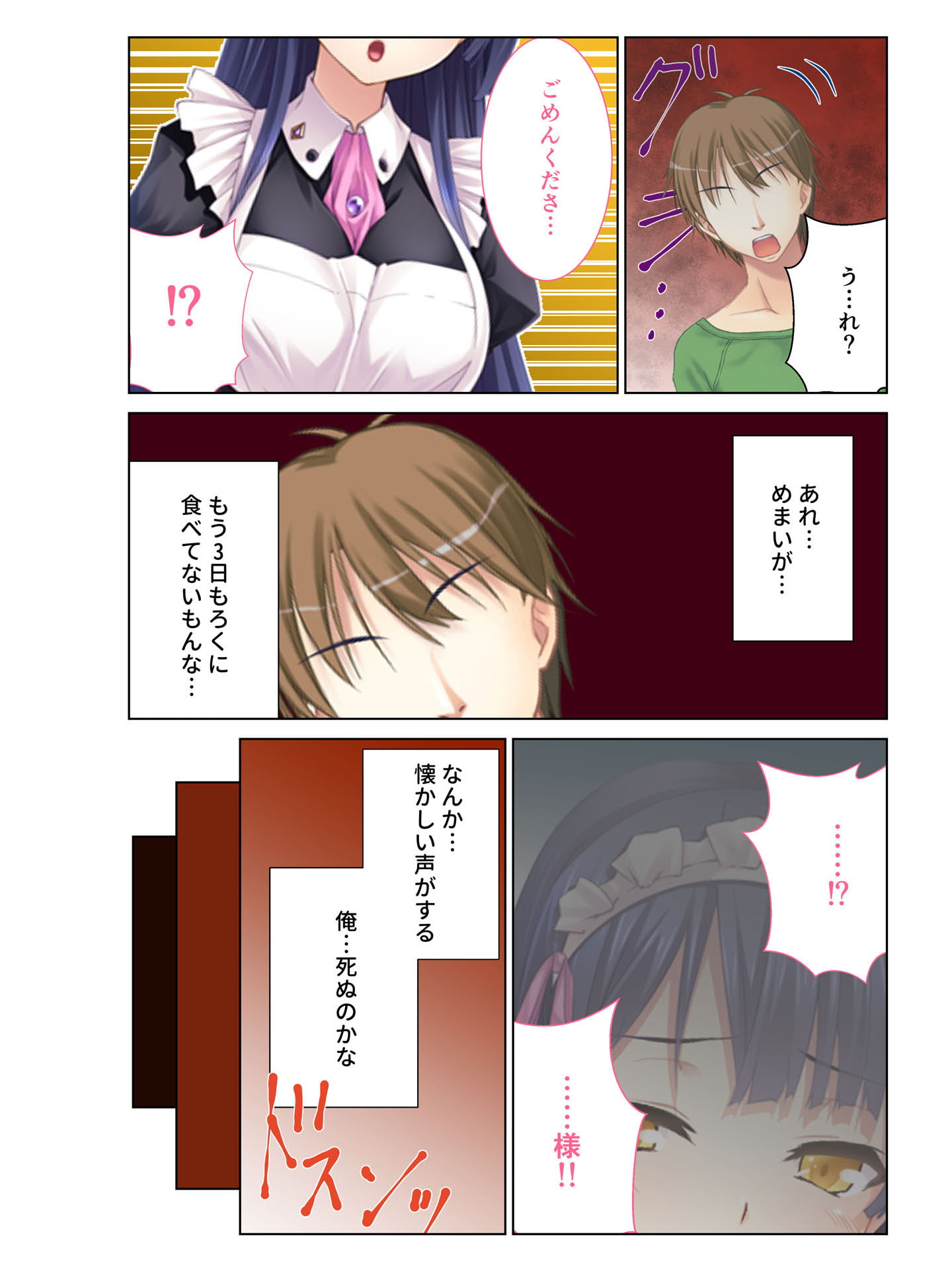 夢の3P生活! エロメイドと幼馴染とニートの僕 フルカラーコミック版