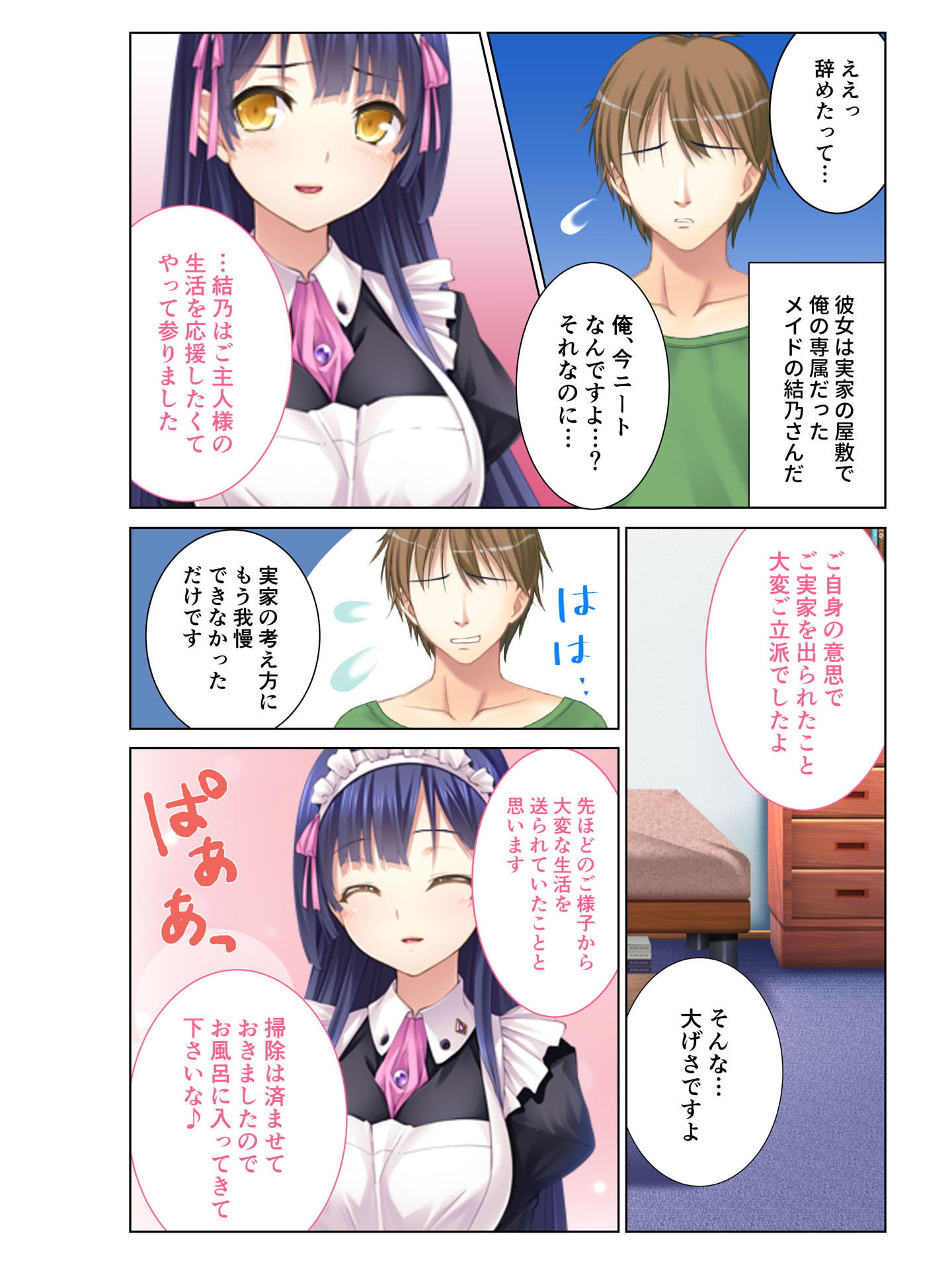 夢の3P生活! エロメイドと幼馴染とニートの僕 フルカラーコミック版