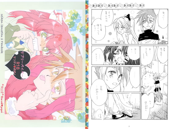 ラブリーベイベー