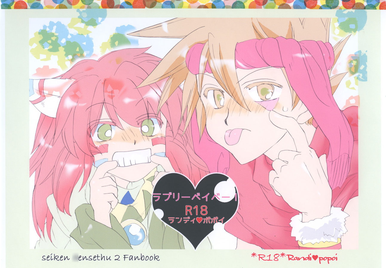 ラブリーベイベー